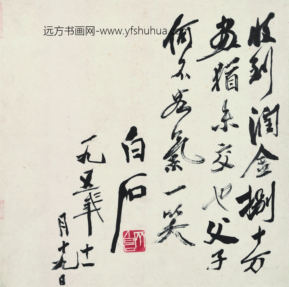 齐白石_花果草虫册-题款