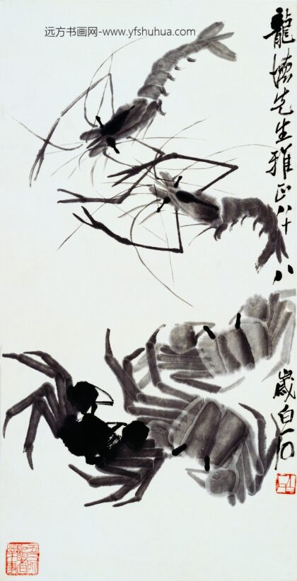 齐白石 虾蟹龙怀先生雅正.jpg