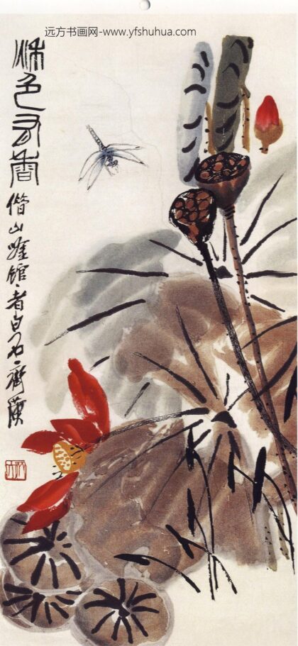 齐白石 蜻蜓荷花 2.jpg