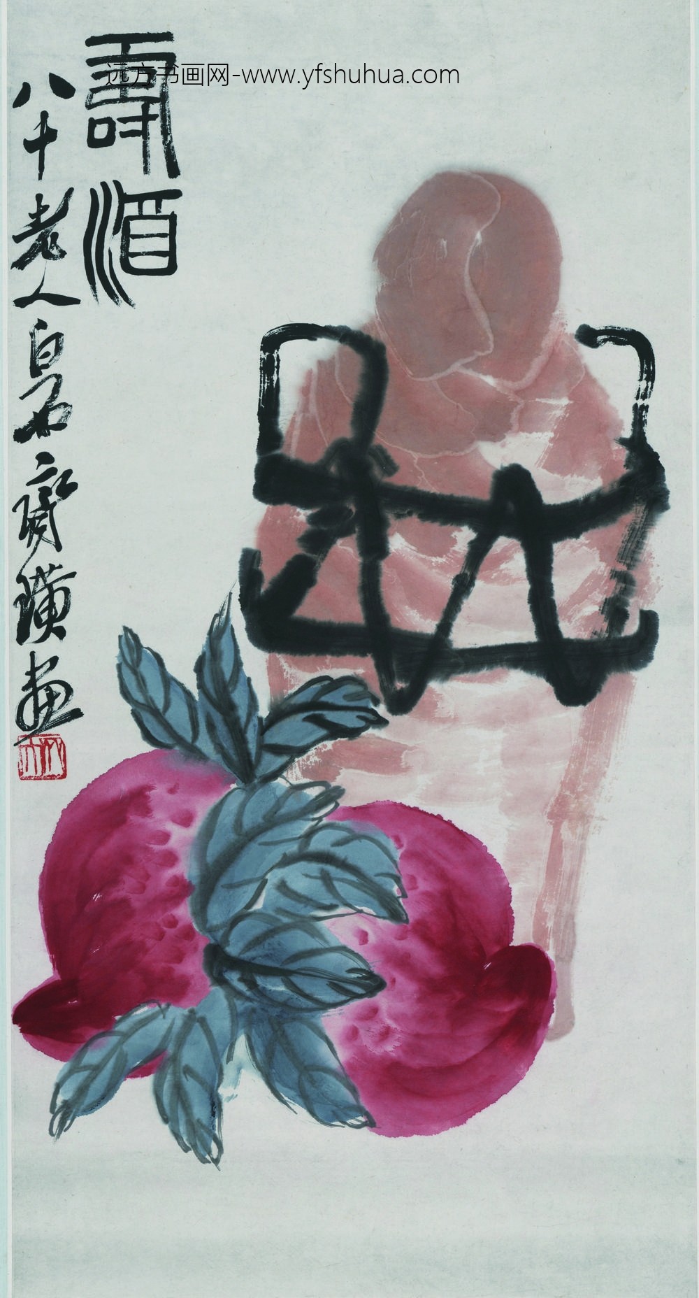 齐白石_贺寿图