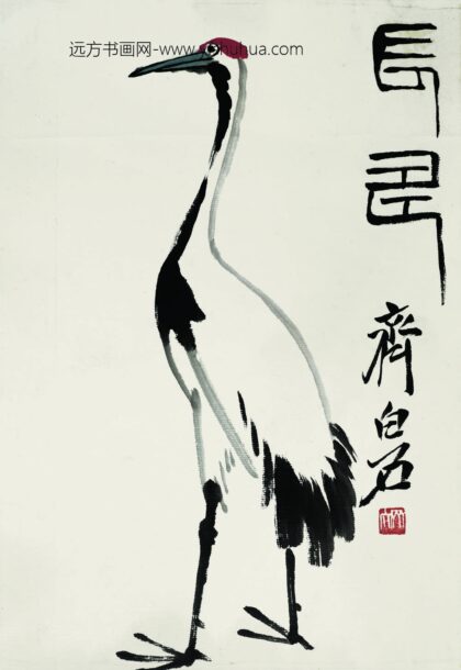 齐白石 长寿丹顶鹤.jpg