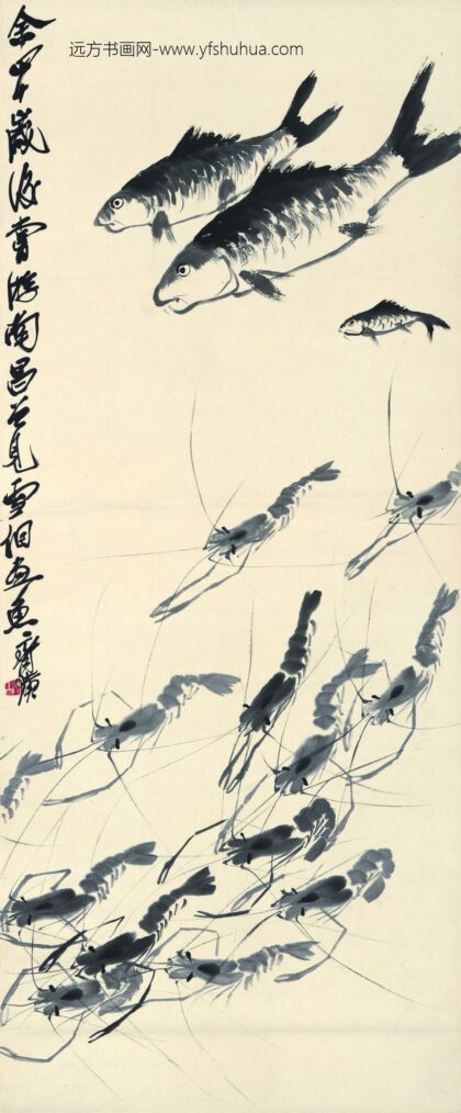 齐白石 鱼虾欢戏图余四十岁后尝游南昌见雪个画鱼.jpg