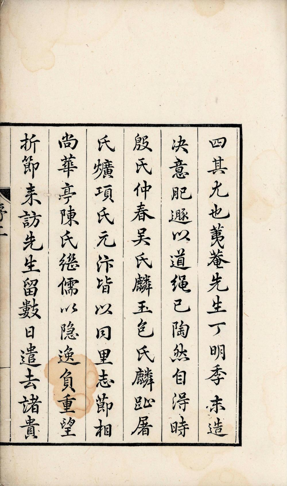 _荑庵遗集二卷附録一卷__