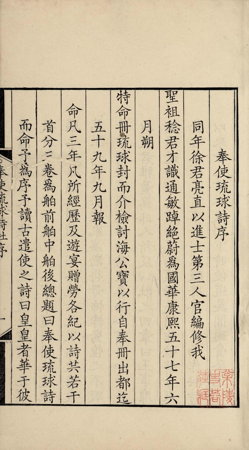 _奉使琉球诗__