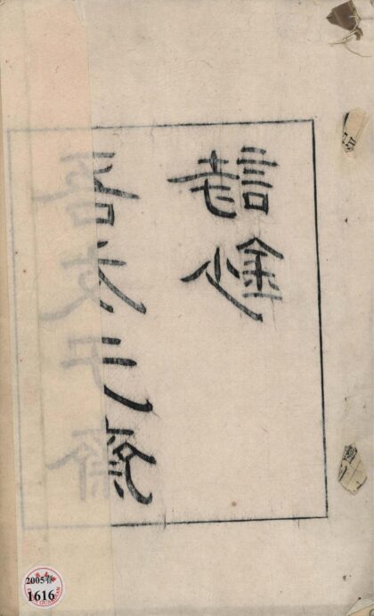 152 吾友于斋诗钞十二卷 0628113016 1.jpg