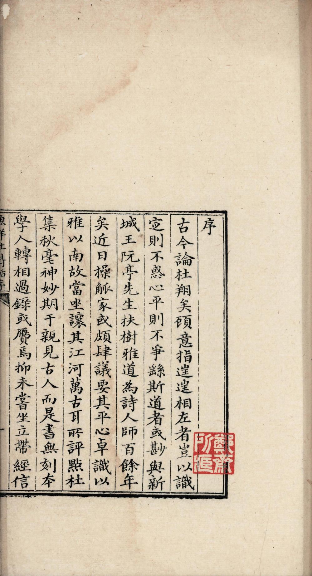 _渔洋杜诗话__