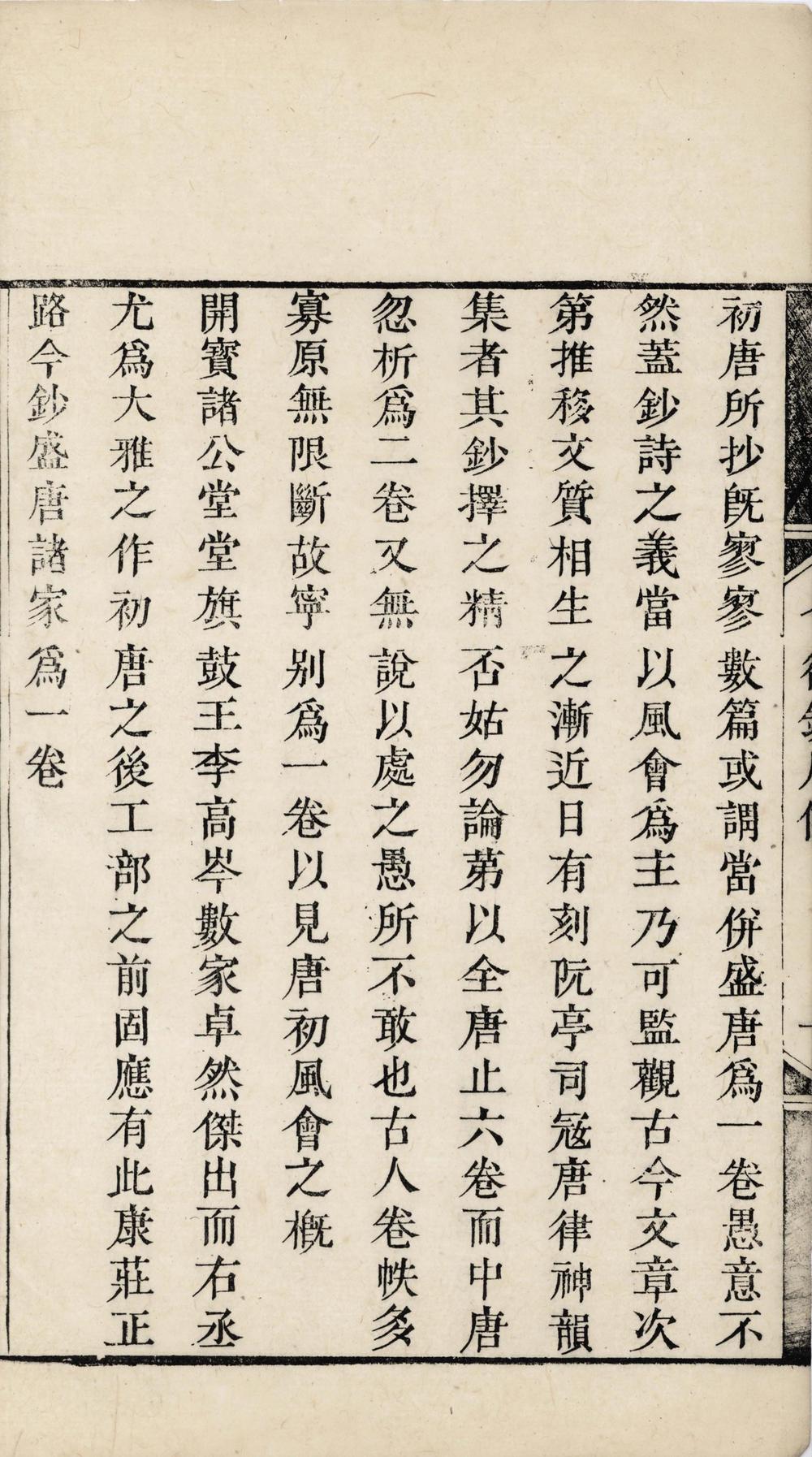 _七律钞十八卷__