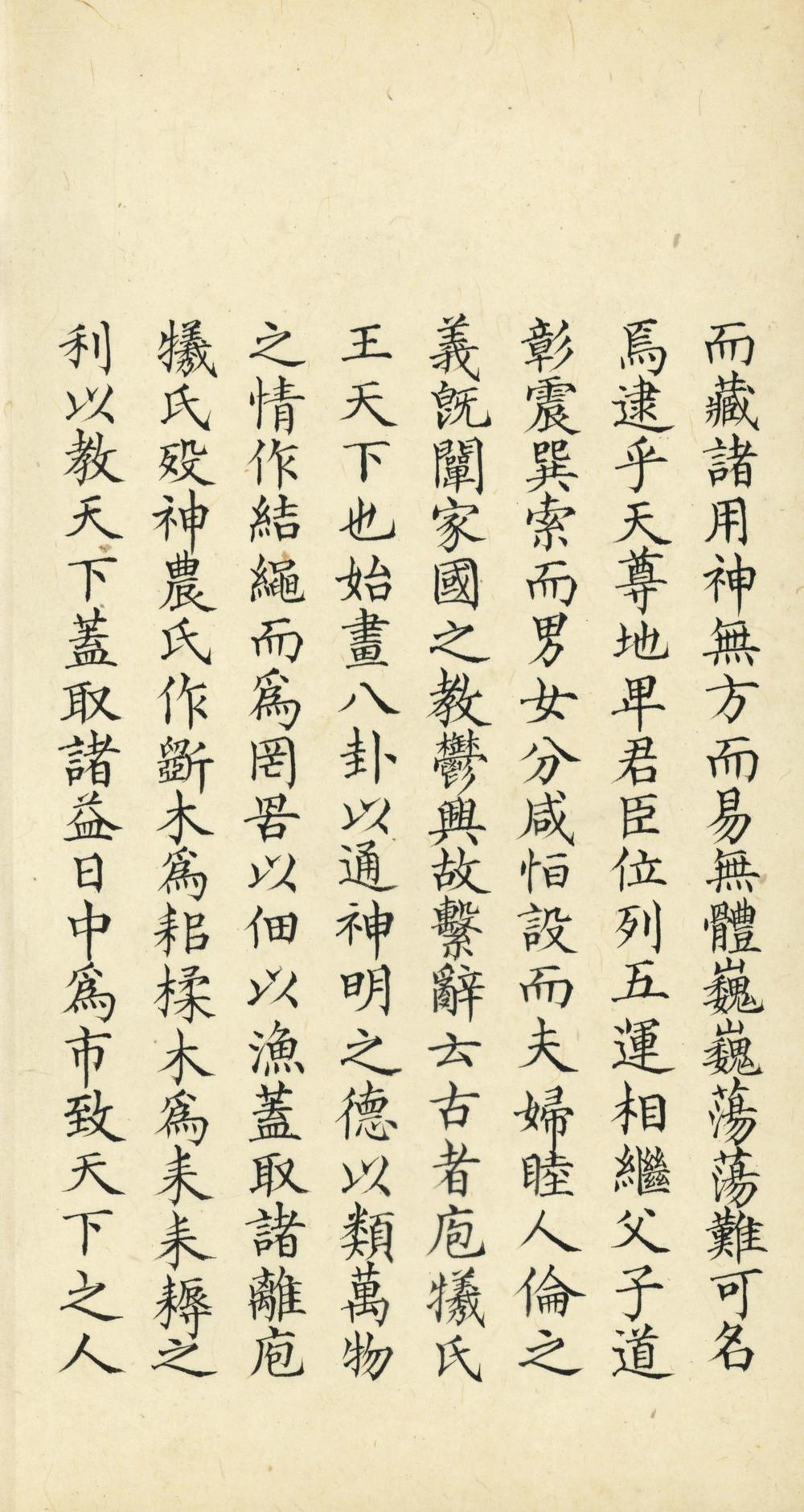 _易传十卷易解附録一卷__
