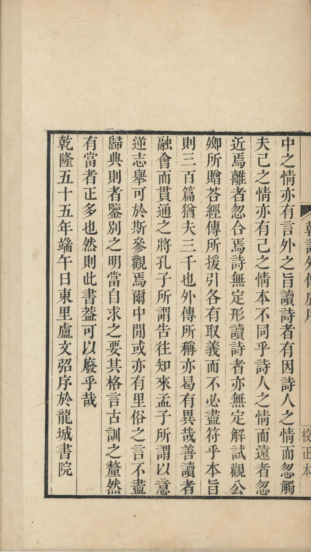 _韩诗外传十卷__