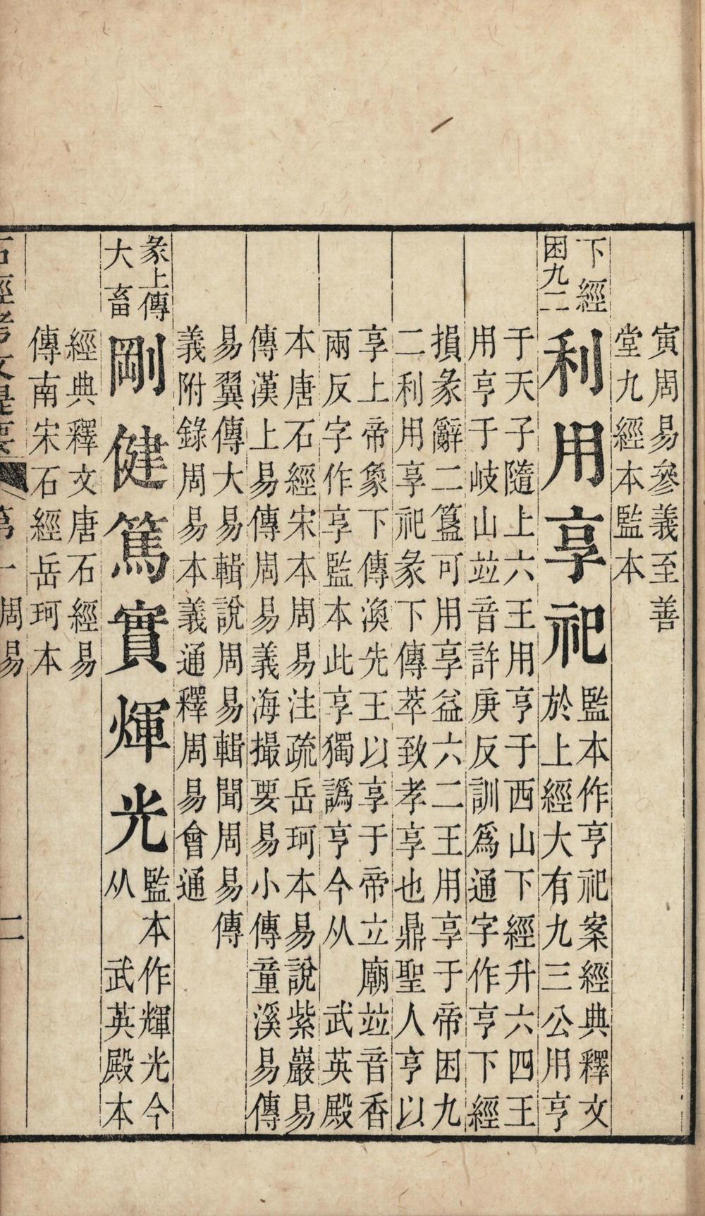 _石经考文提要十卷__