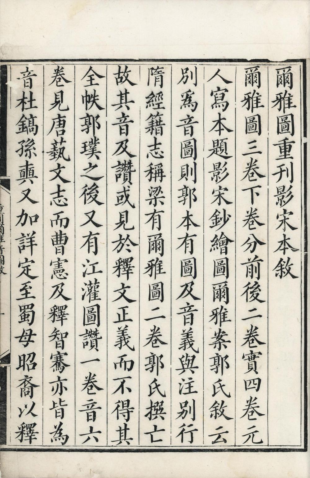 _尔雅音图三卷__