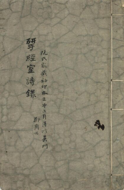 163 揅经室诗録五卷 0628113131 1.jpg