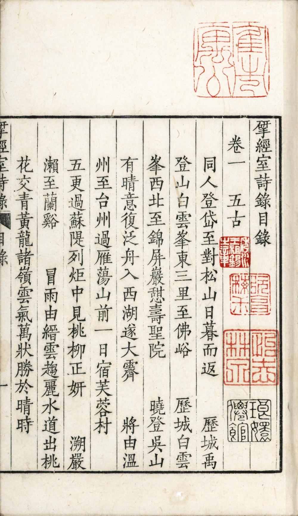 _揅经室诗録五卷__