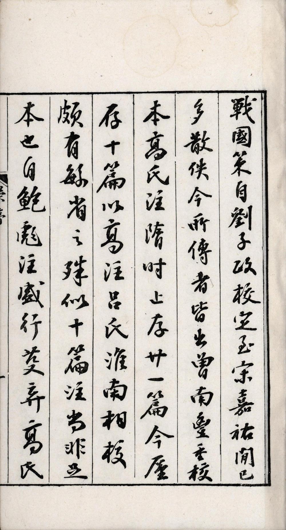 _士礼居丛书二种__