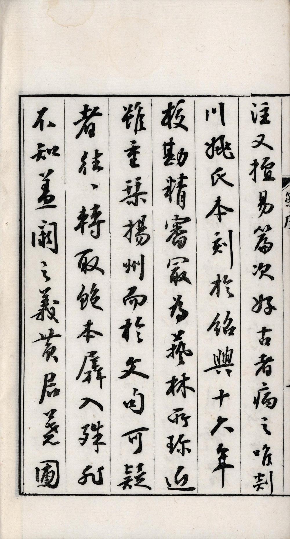 _士礼居丛书二种__