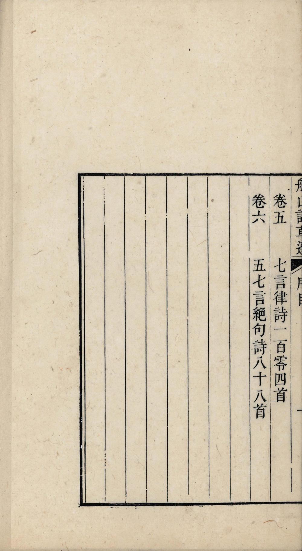 _船山诗草选六卷__