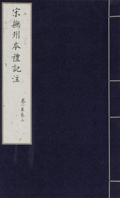 167 礼记二十卷 0628113203 1.jpg