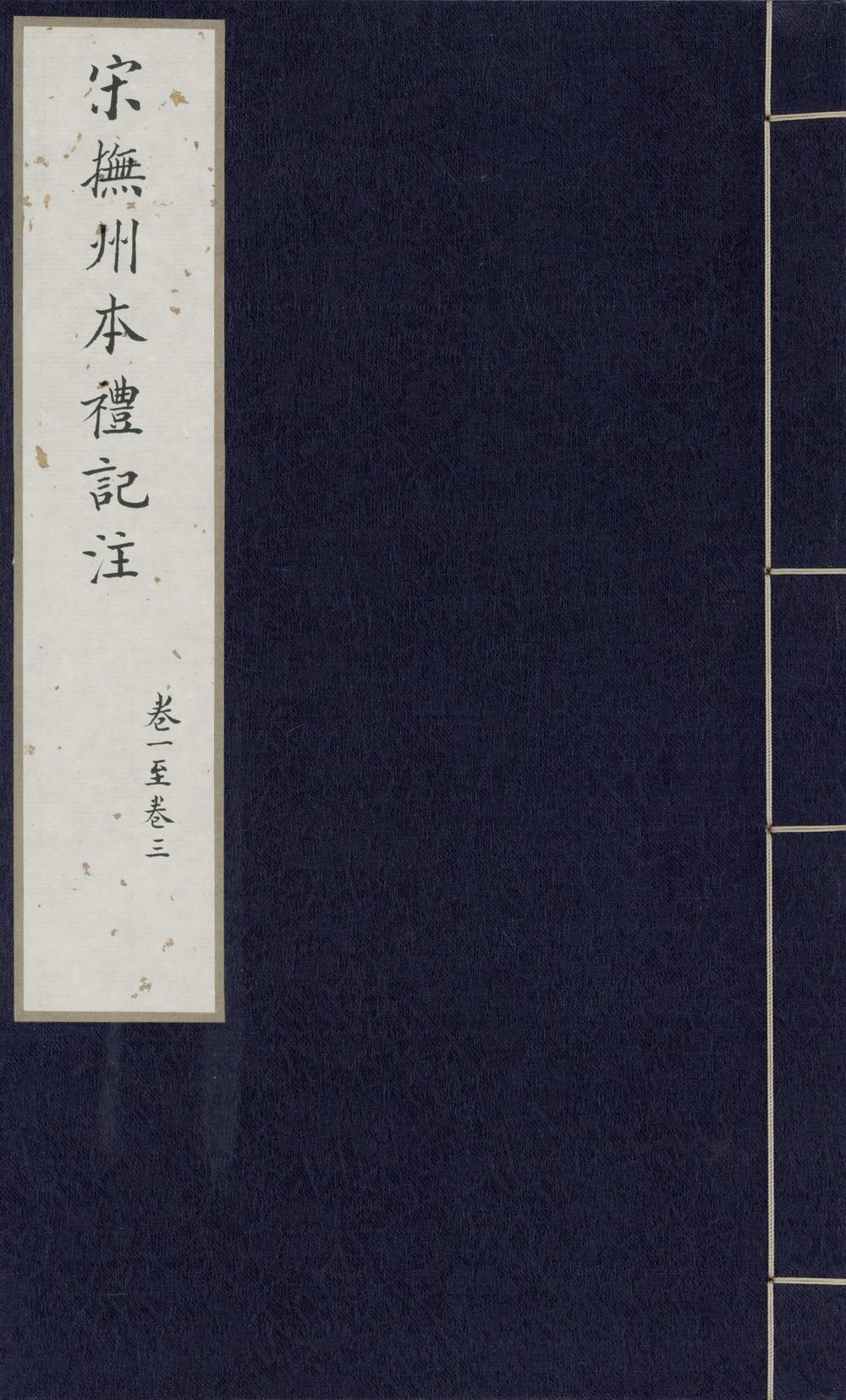 _礼记二十卷__