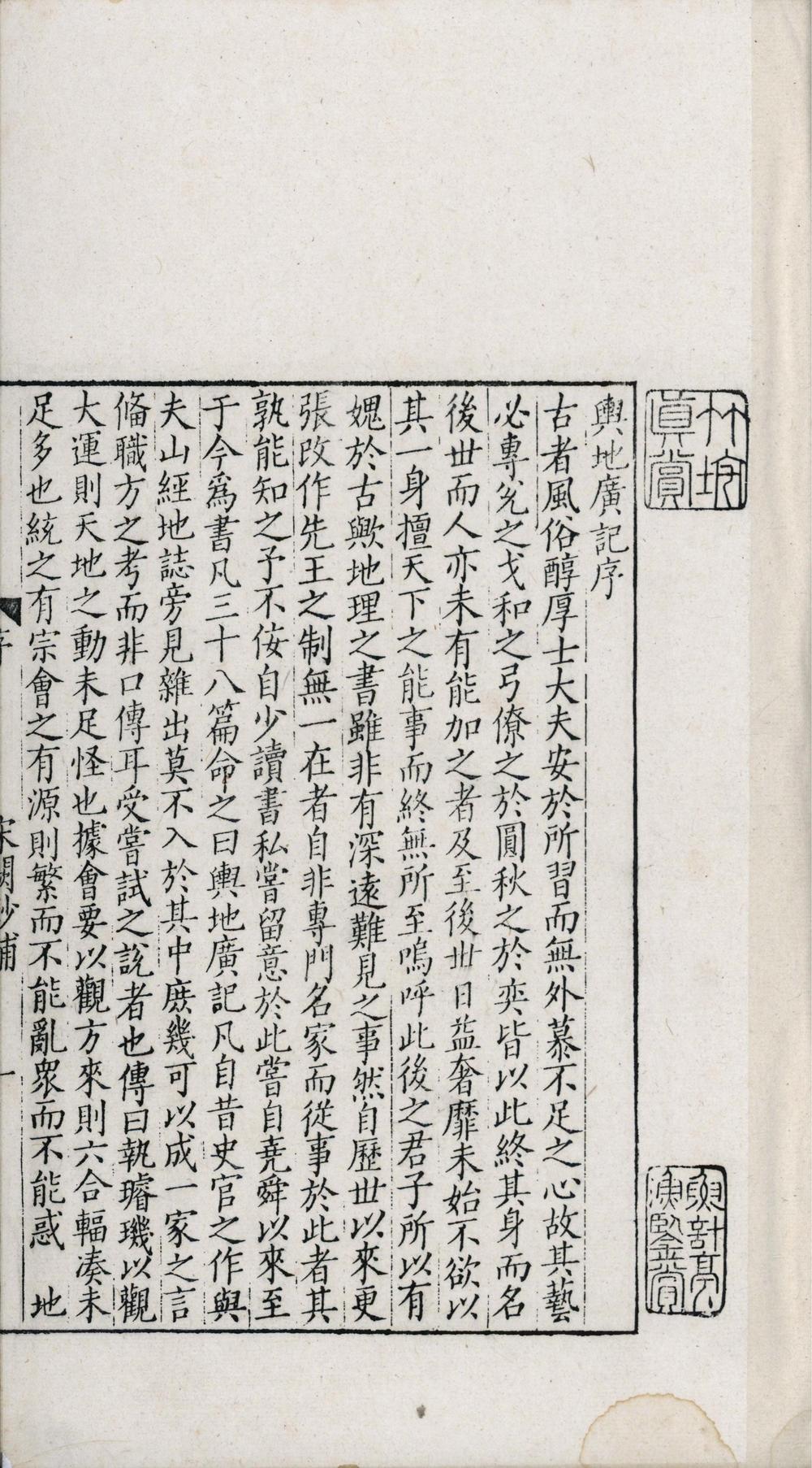 _舆地广记三十八卷__
