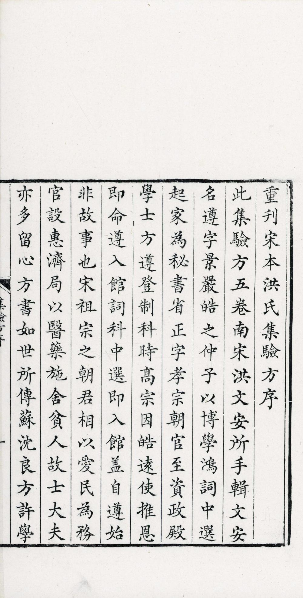 _洪氏集验方五卷__