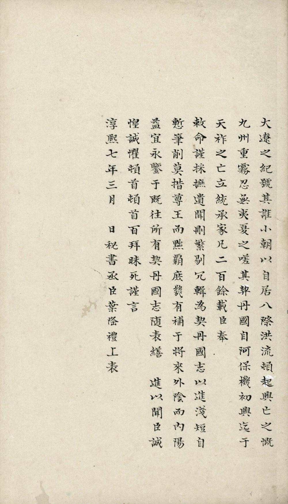 _契丹国志二十七卷__