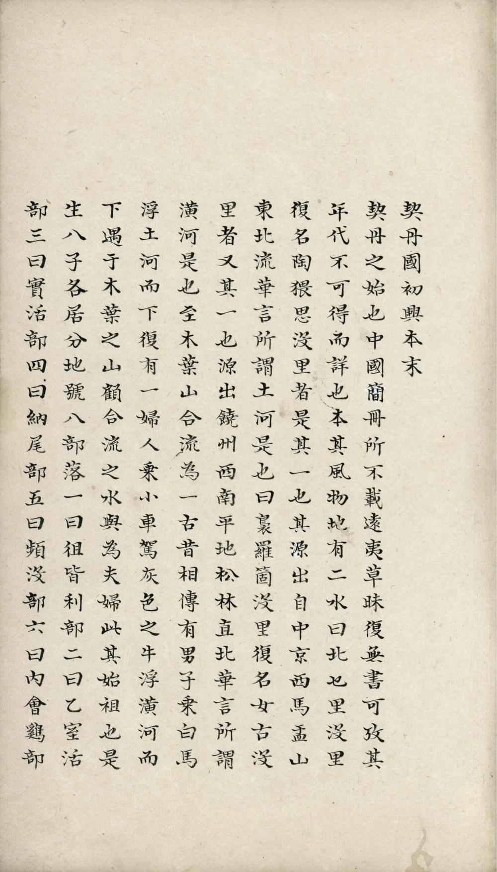 _契丹国志二十七卷__