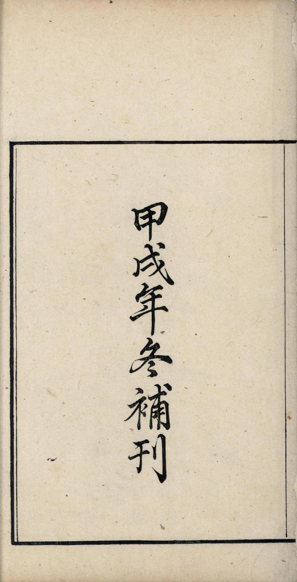 _集韵十卷__