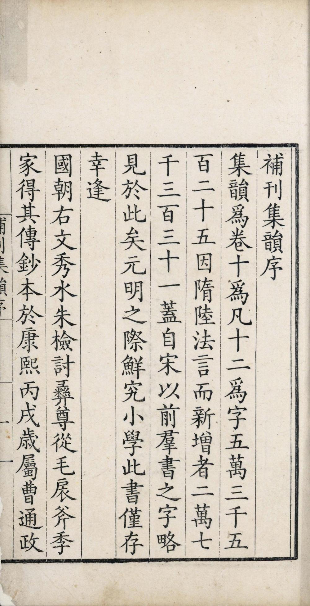 _集韵十卷__