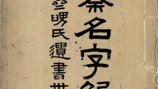 171 周秦名字解故二卷 0628113246 1.jpg