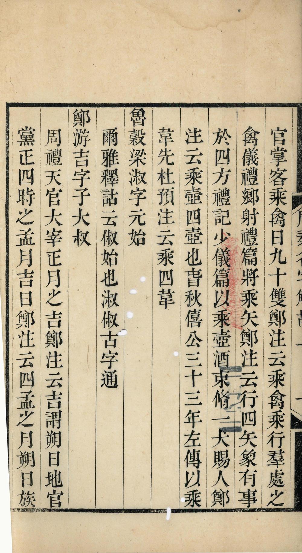 _周秦名字解故二卷__