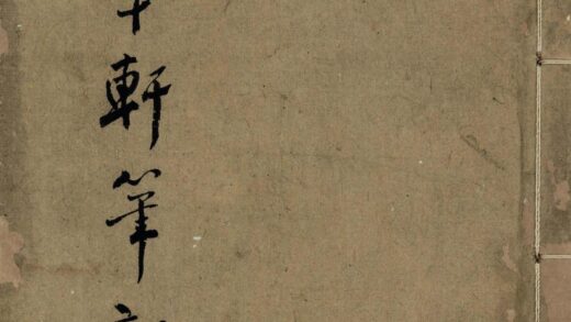 174 交翠轩笔记 0628113302 1.jpg