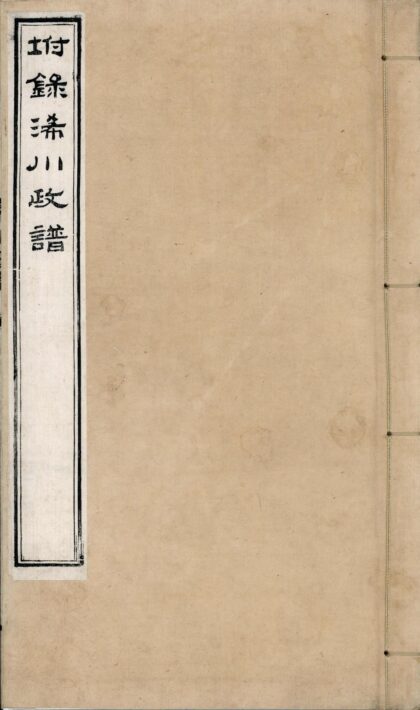176 龚端毅公奏疏八卷附一卷附録浠川正谱二卷 0628113318 1.jpg