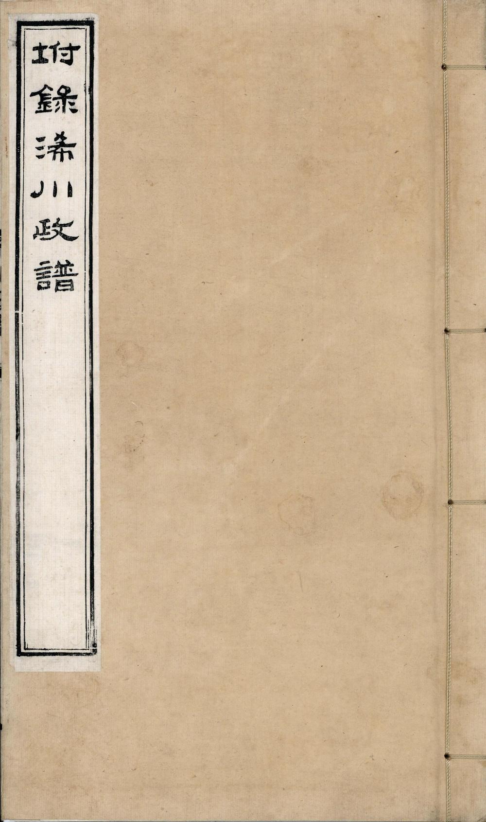 _龚端毅公奏疏八卷附一卷附録浠川正谱二卷__