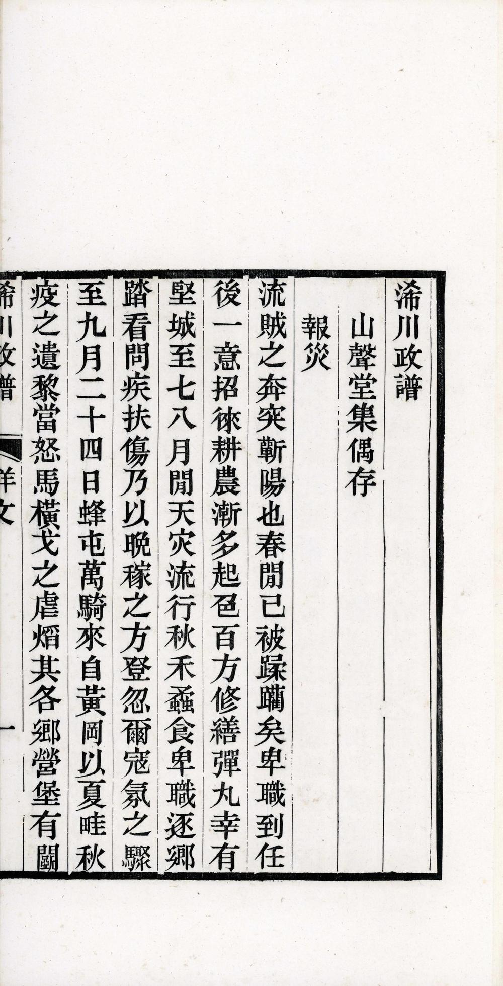 _龚端毅公奏疏八卷附一卷附録浠川正谱二卷__
