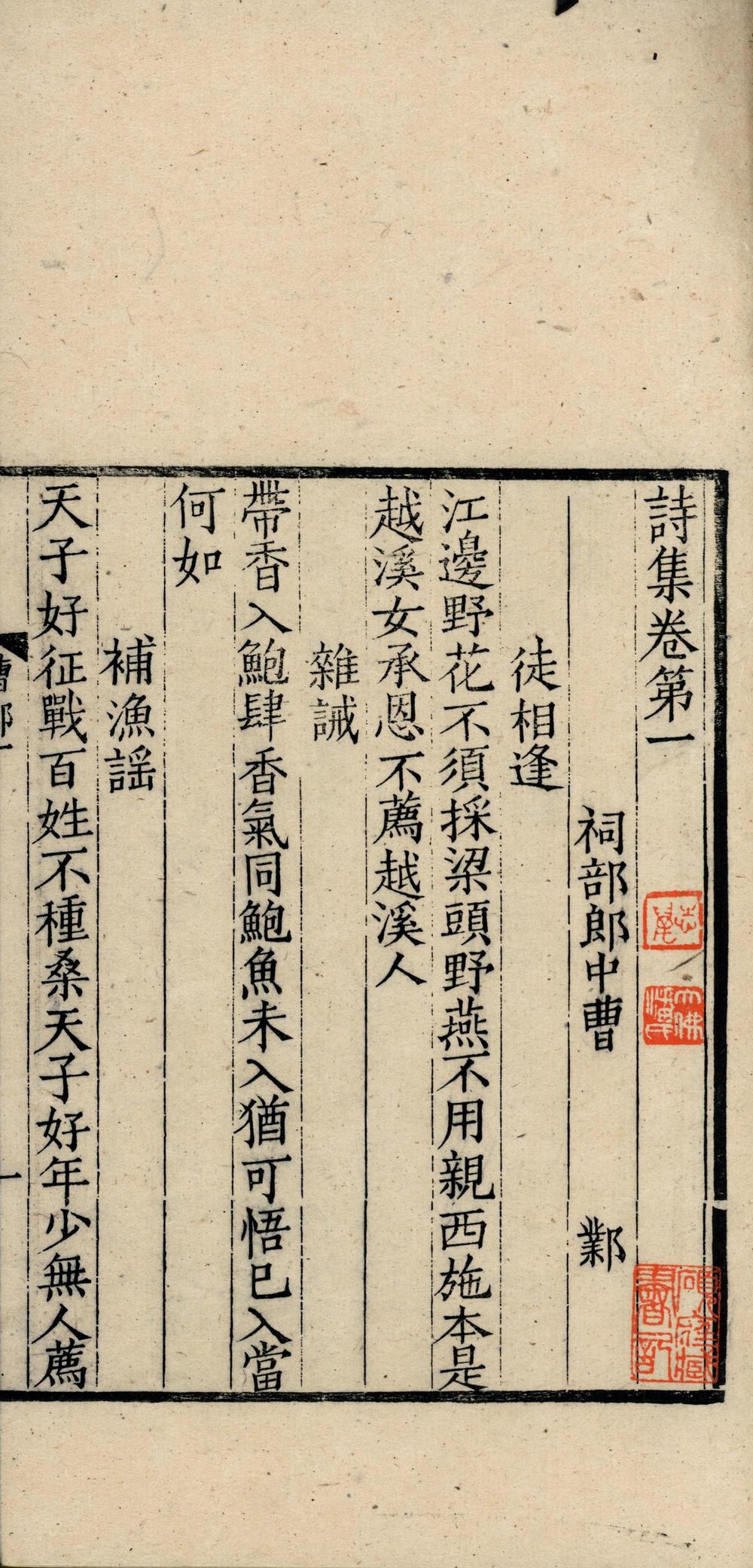 _唐人五十家集__