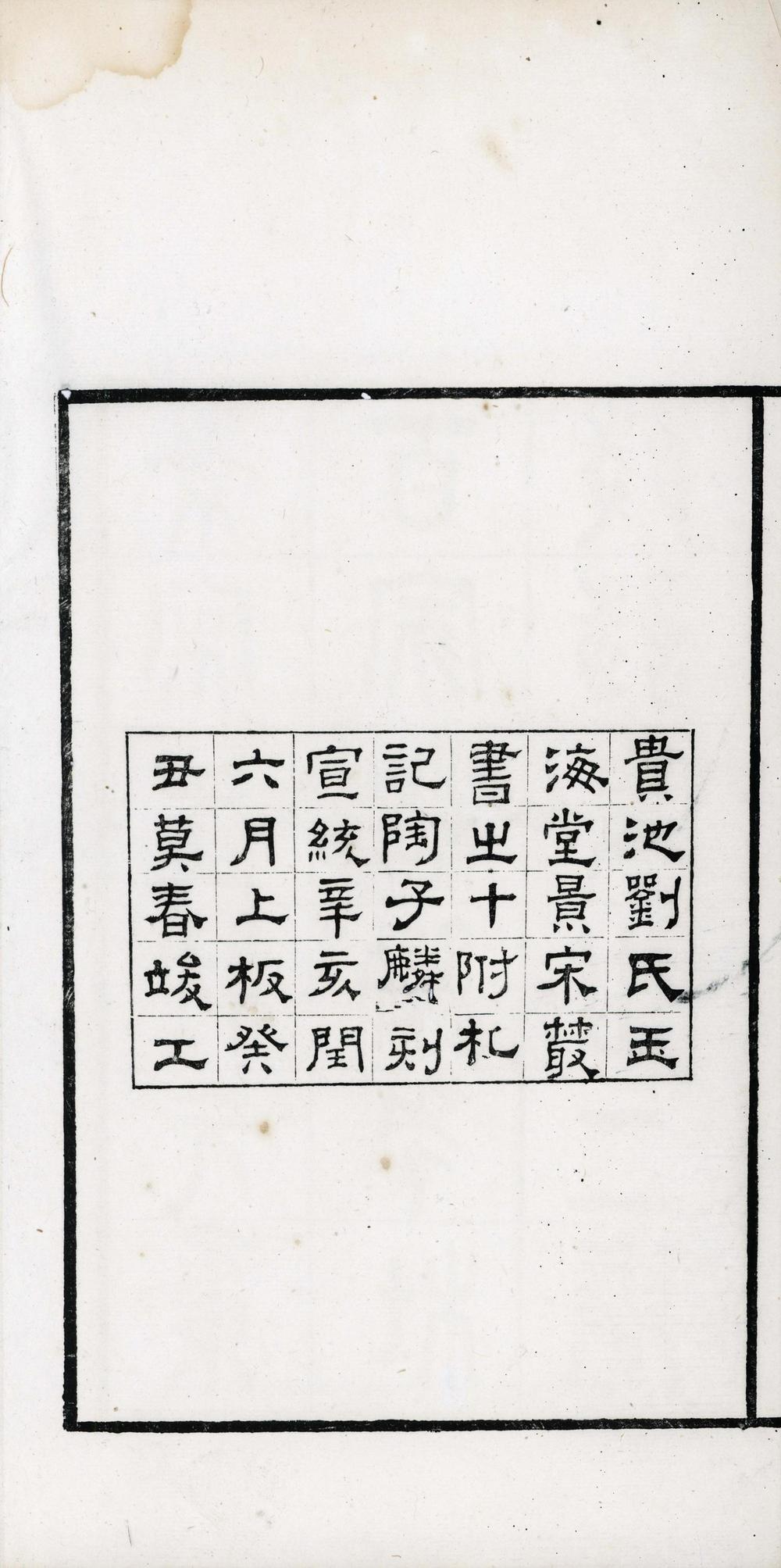 _王状元集百家注编年杜陵诗史三十二__