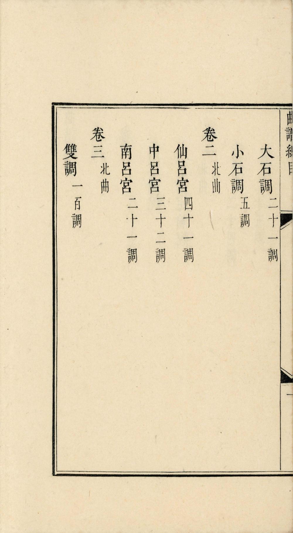 _曲谱十二卷附一卷__