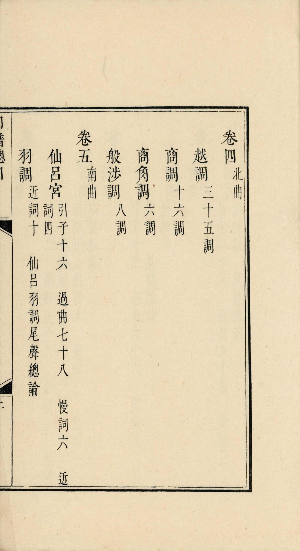 _曲谱十二卷附一卷__