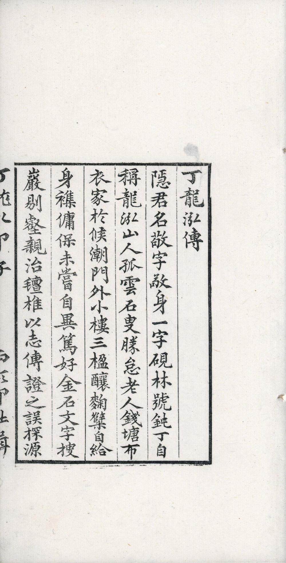 _丁龙泓印谱__