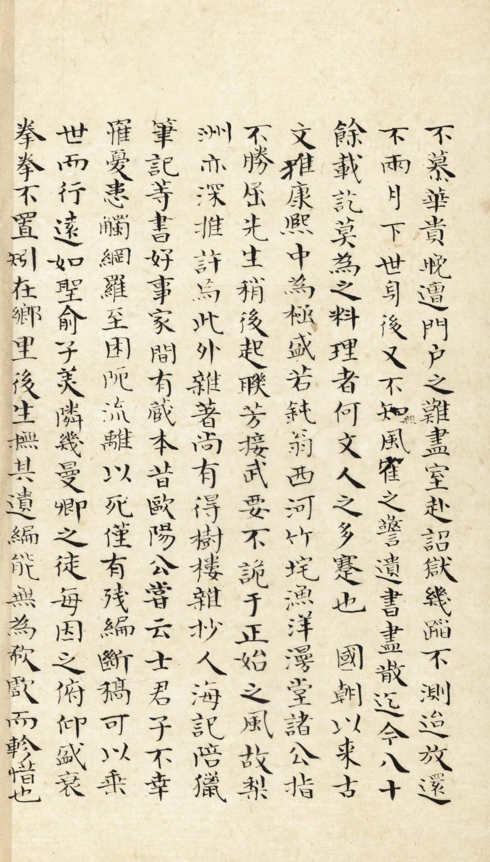 _敬业堂文集二卷__