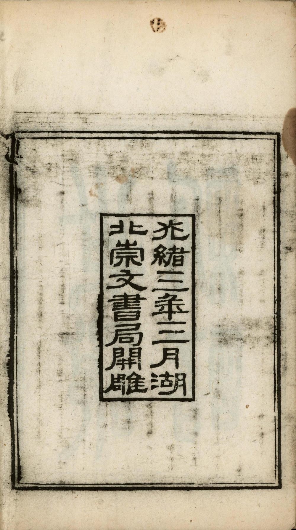 _世说新语六卷__