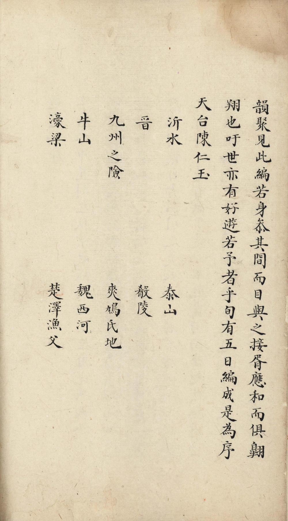 _游志续编二卷__