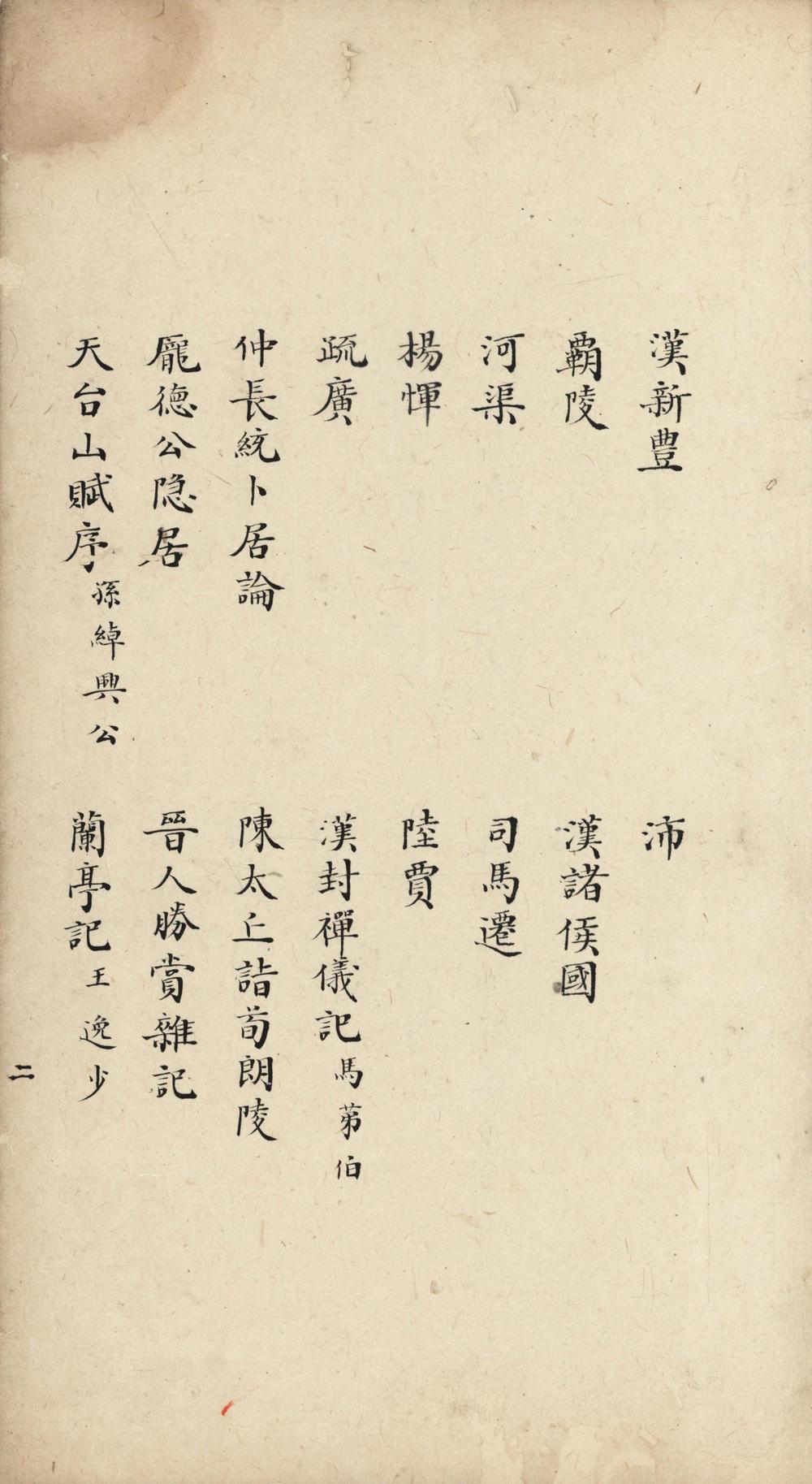 _游志续编二卷__