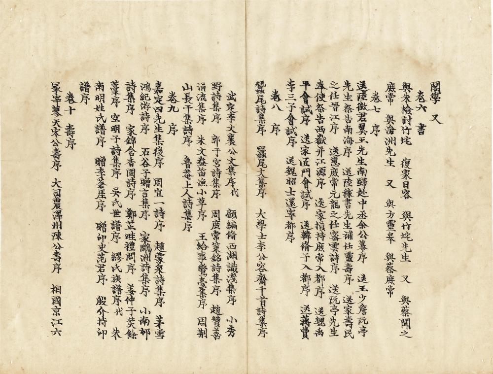 _朴村诗集十三卷文集二十四卷__