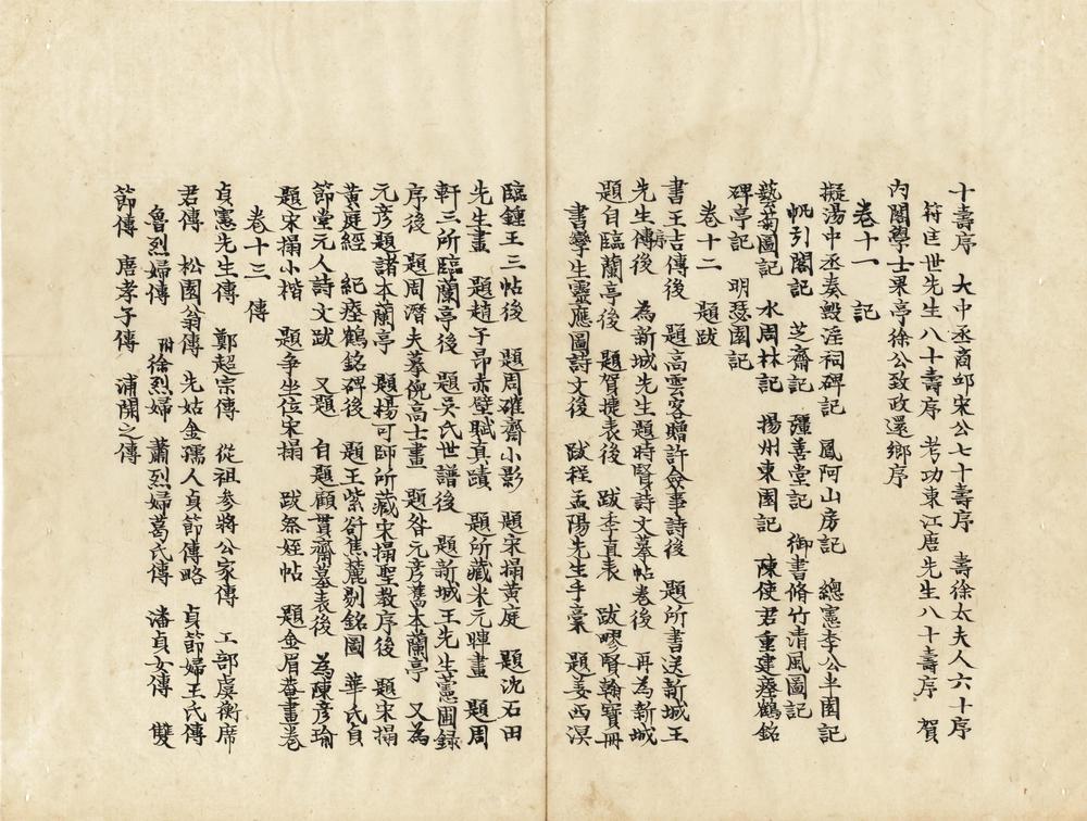 _朴村诗集十三卷文集二十四卷__
