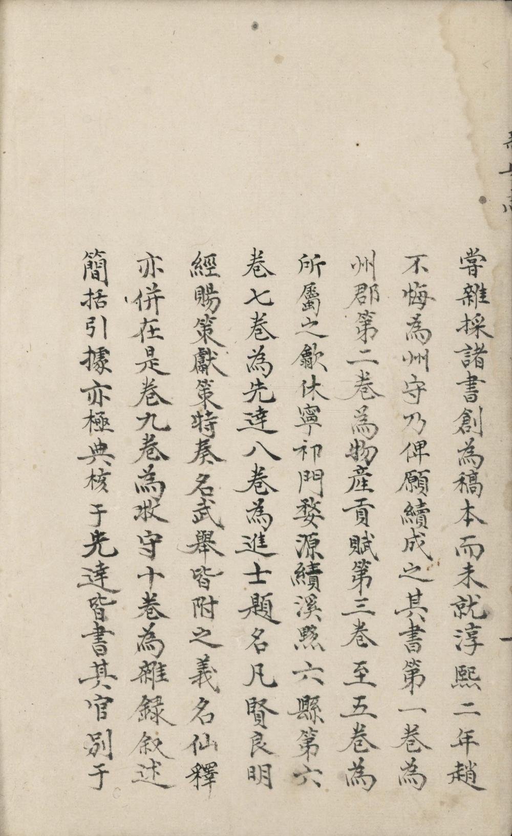 _新安志十卷__