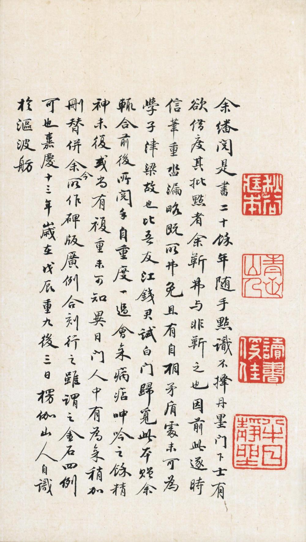 _金石三例十卷附古文词类纂目文章精义__