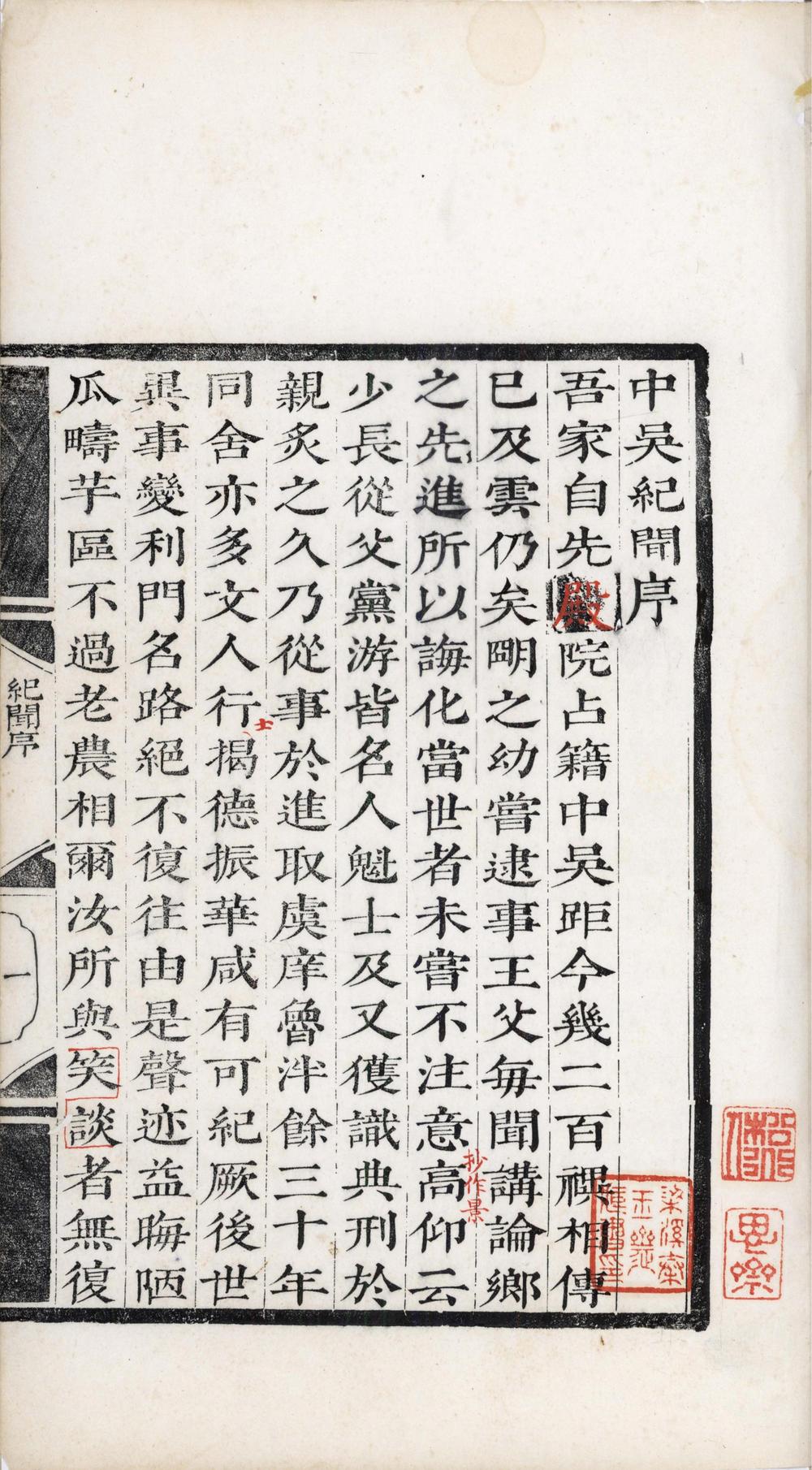 _中吴纪闻六卷__