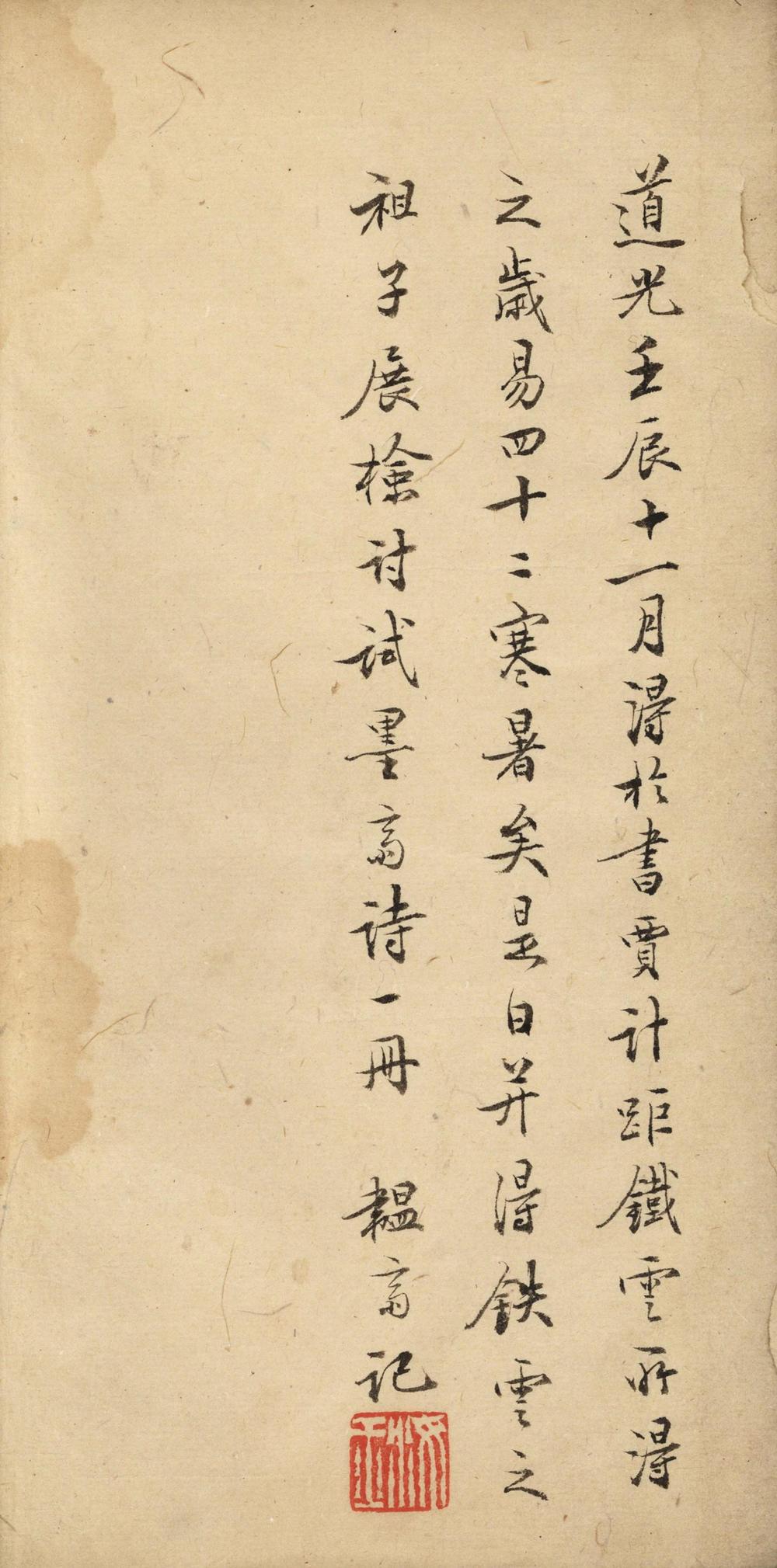 _秘传天禄阁寓言外史八卷__