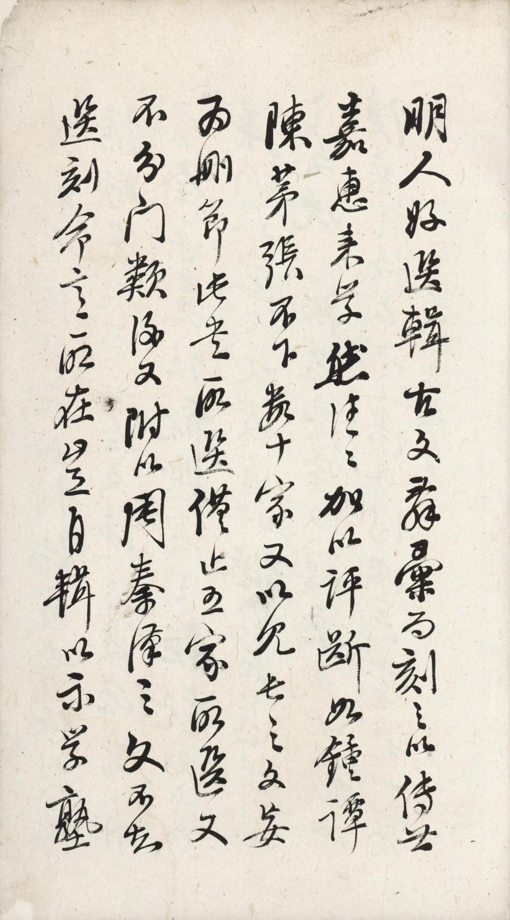 _文章备览二卷__